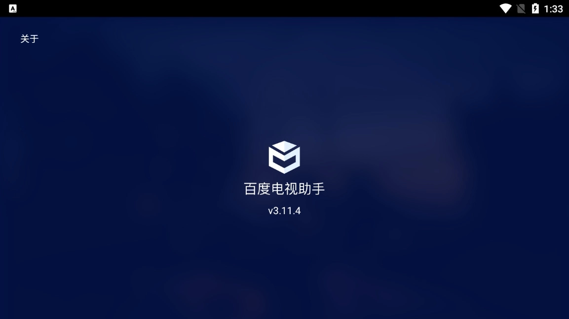 百度电视助手最新版2