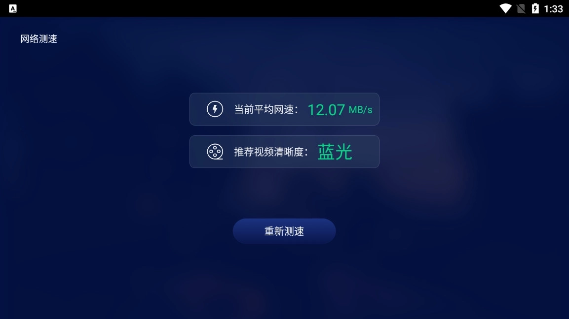 百度电视助手最新版6