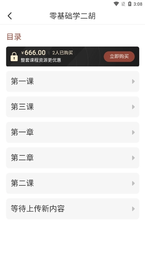 二胡教学安卓版5