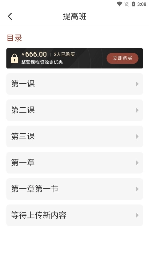 二胡教学安卓版4