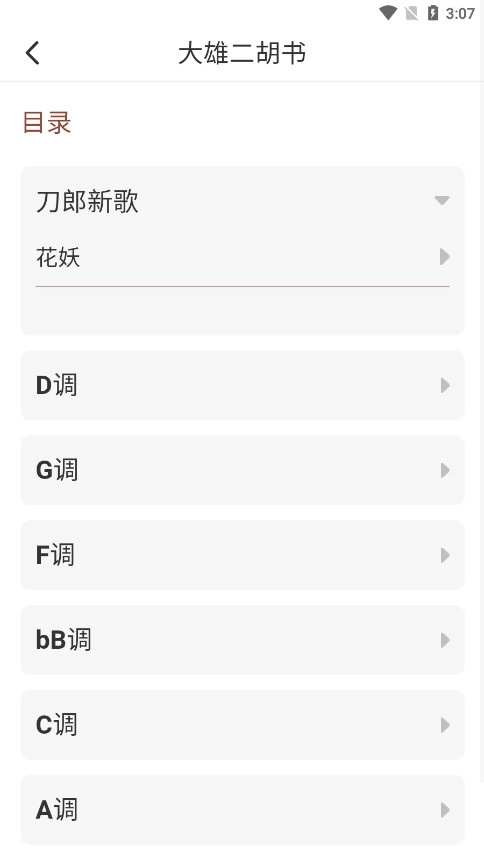 二胡教学安卓版2