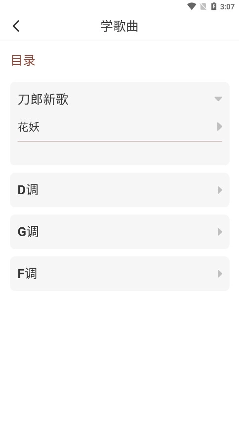 二胡教学安卓版3