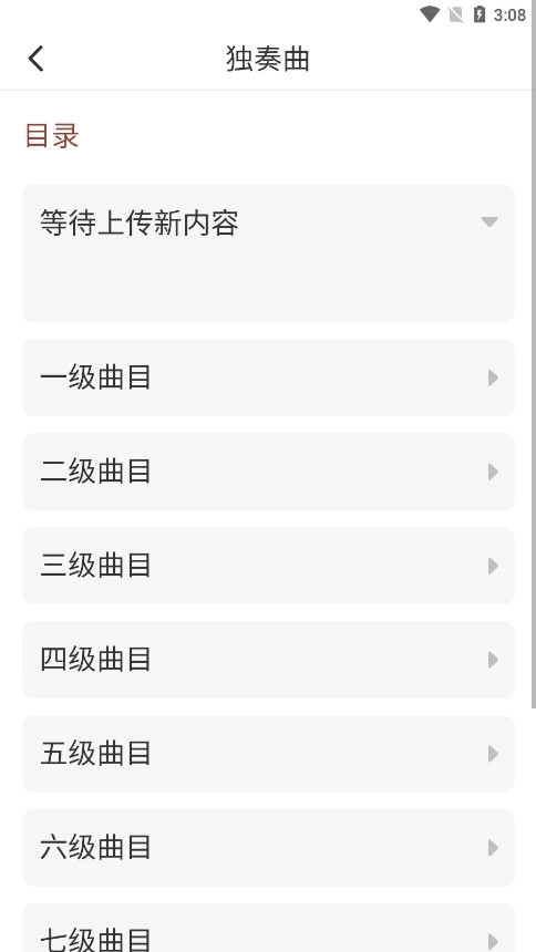 二胡教学安卓版6