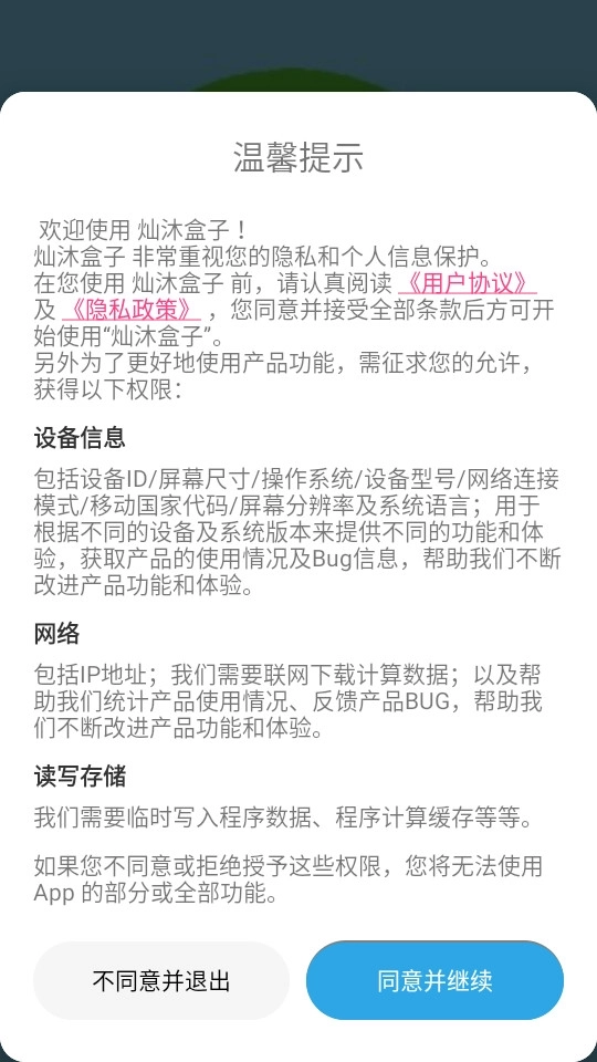 灿沐盒子7