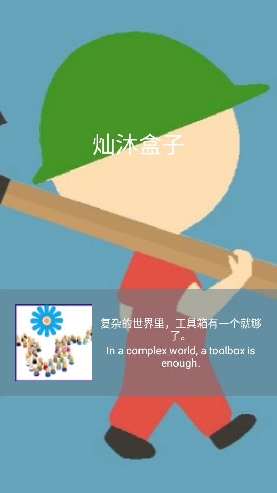 灿沐盒子8