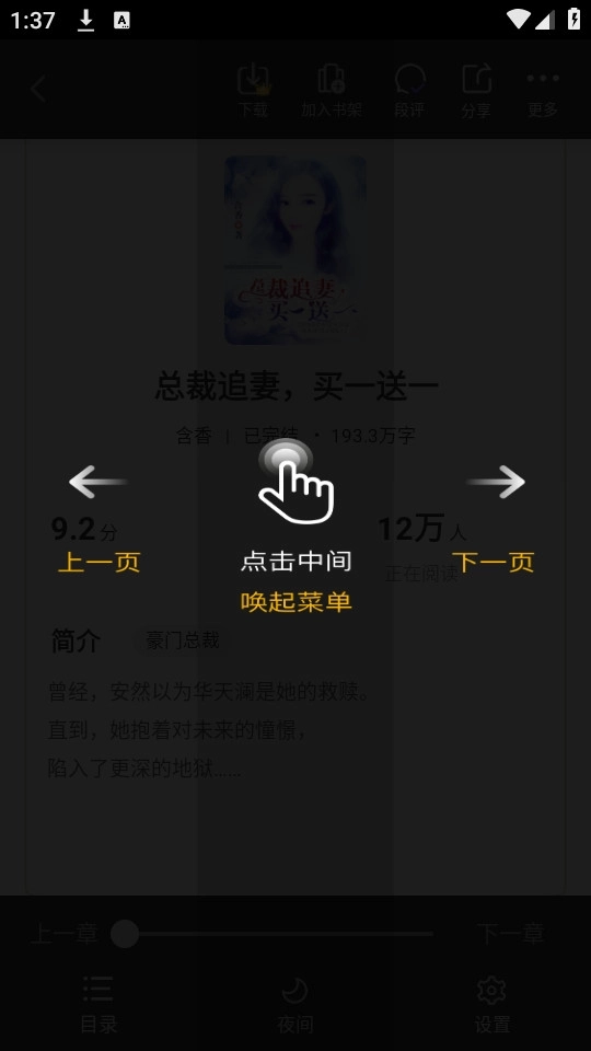 追风小说免费6
