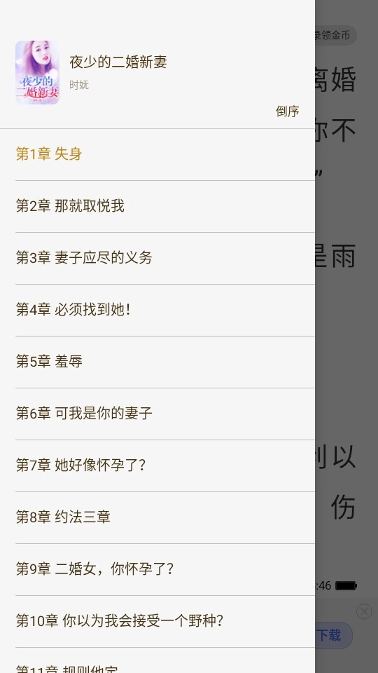 追风小说免费软件下载