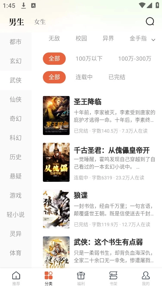 追风小说免费3