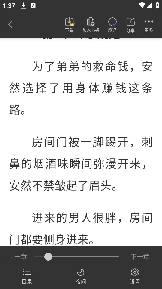 追风小说免费8