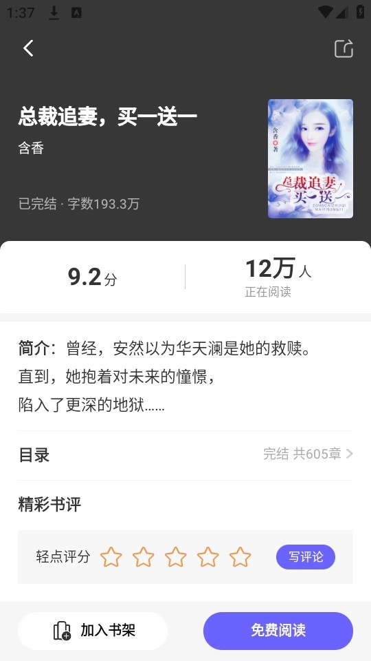 追风小说免费5