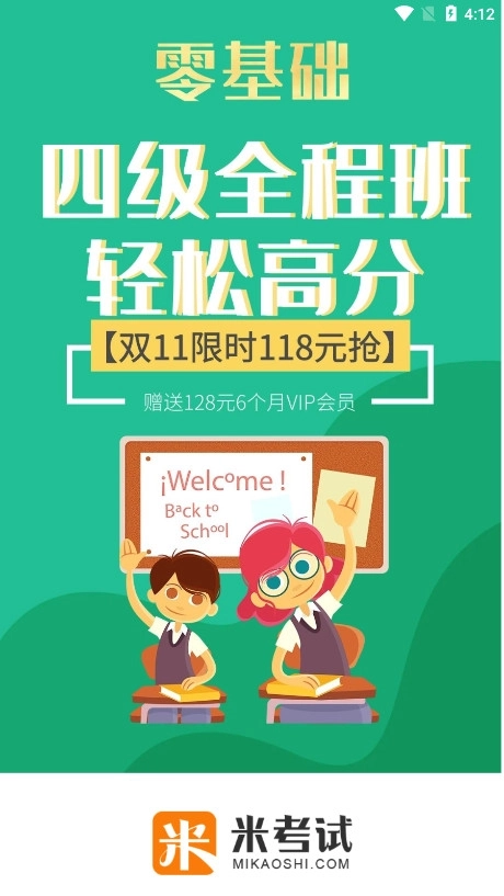 英语四级真题最新版3