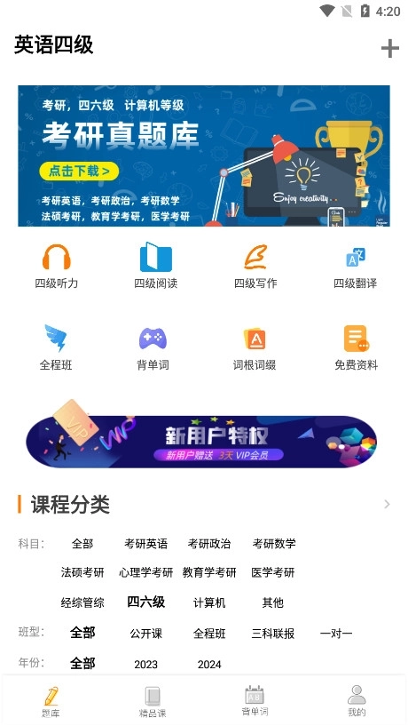 英语四级真题最新版4