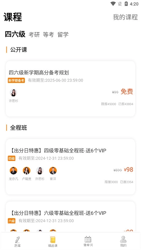 英语四级真题最新版6