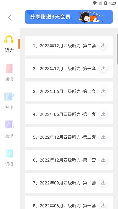 英语四级真题最新版8