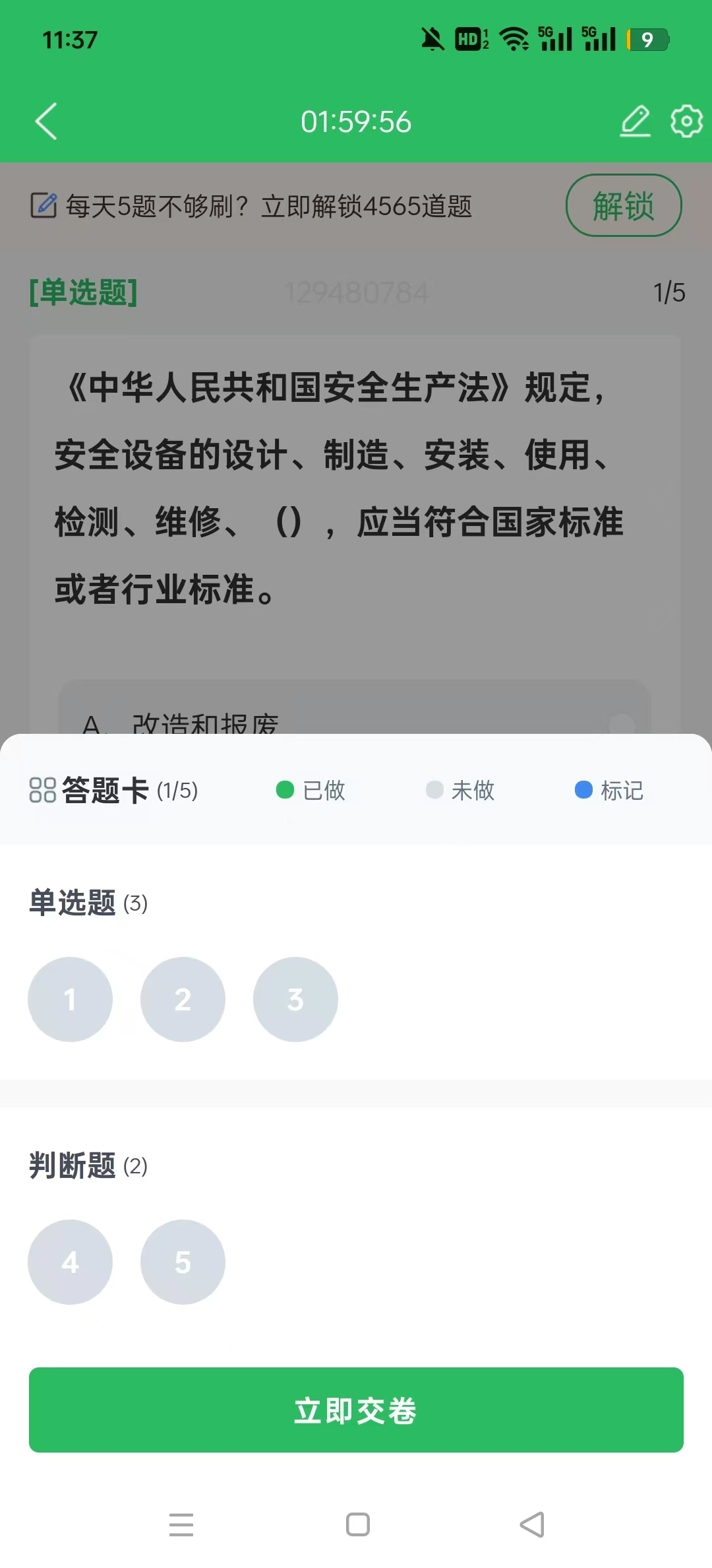 电工考试题库最新版安卓下载