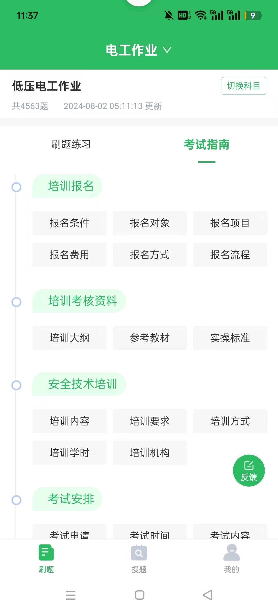 电工考试题库最新版2