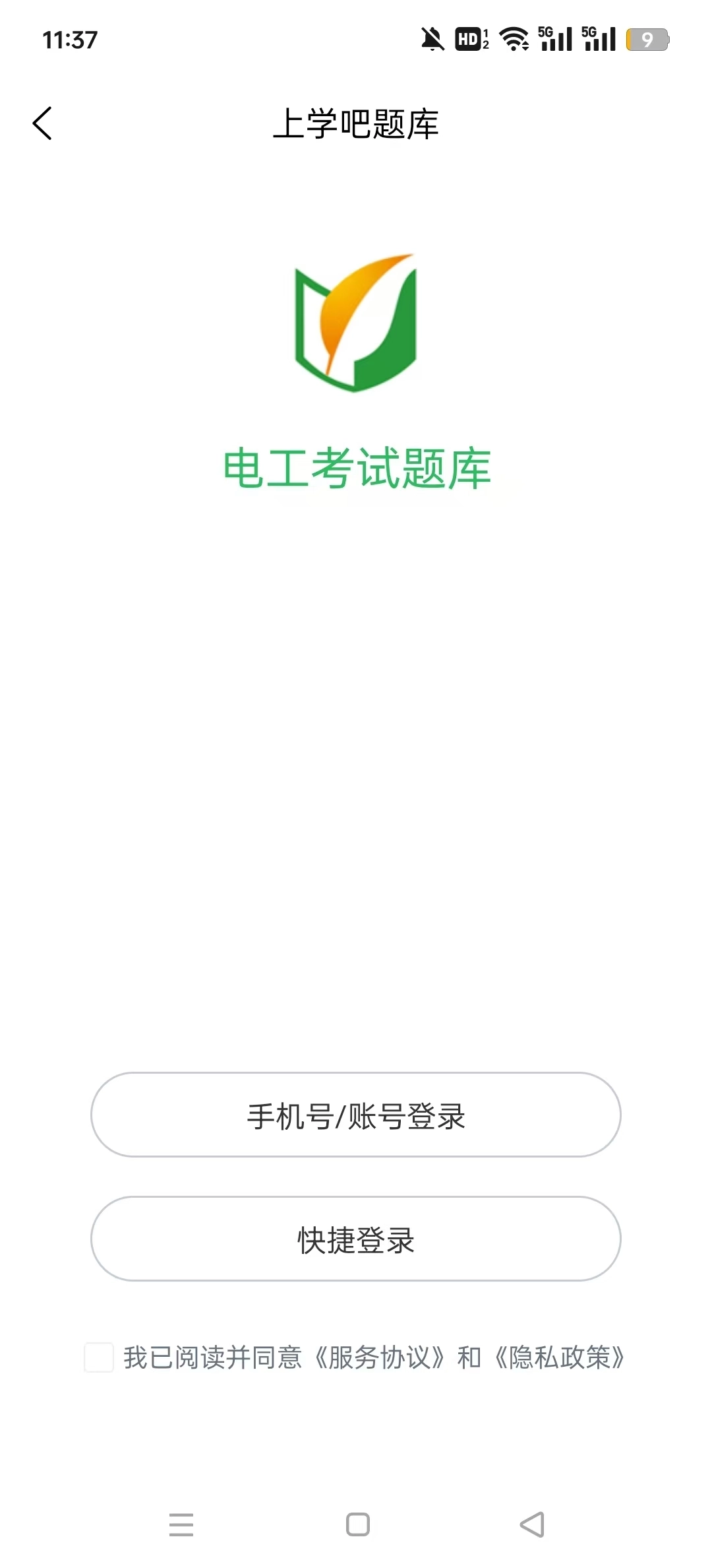 电工考试题库最新版4