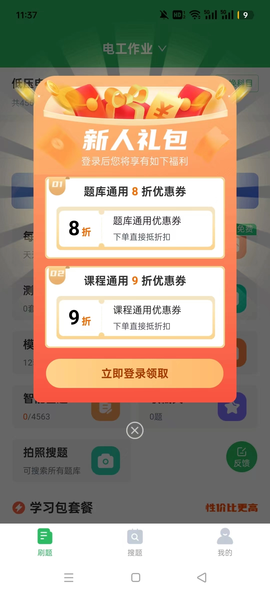 电工考试题库最新版3
