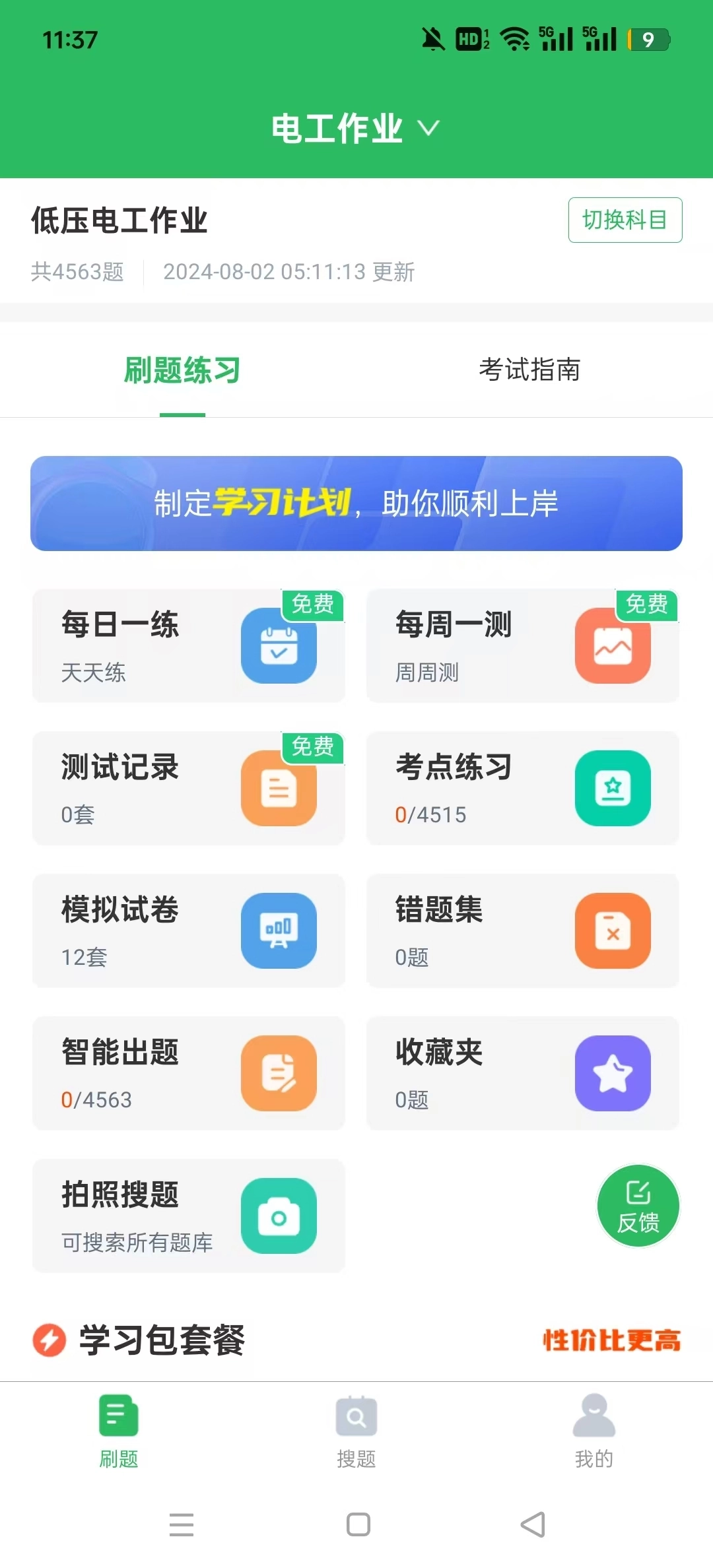 电工考试题库最新版6