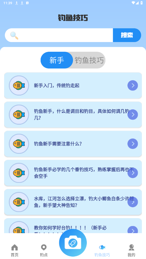 钓鱼之家手机版6