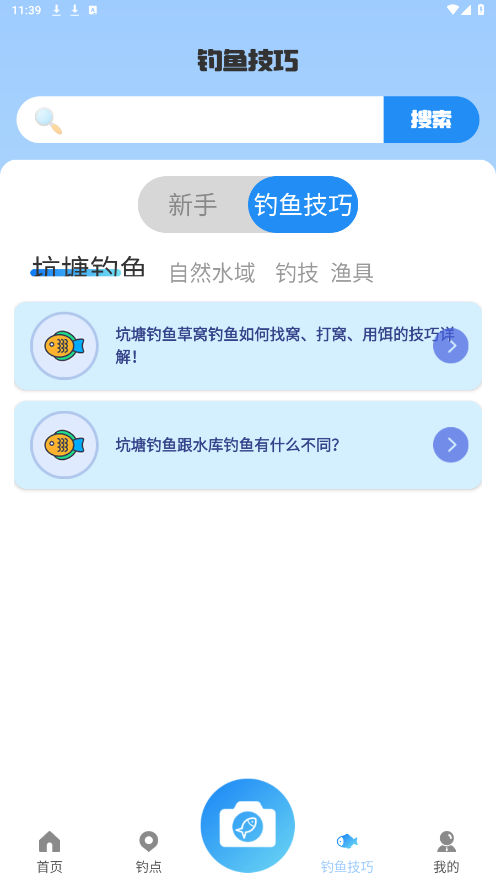 钓鱼之家手机版5