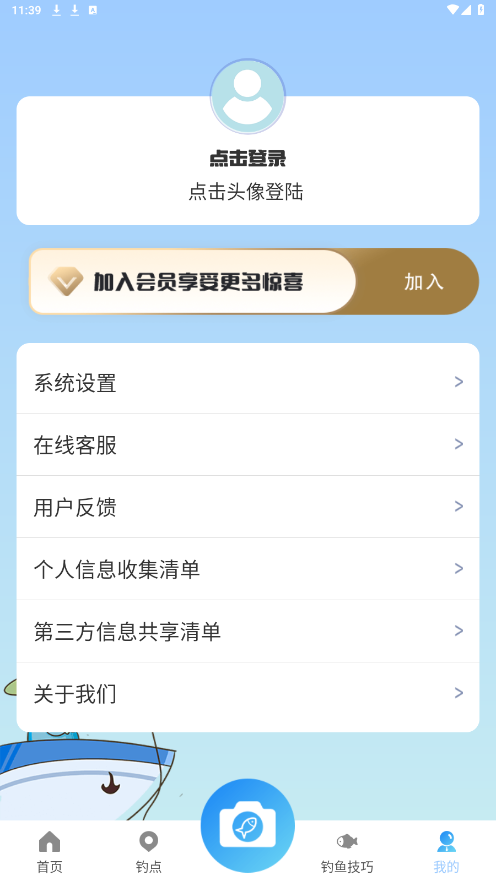 钓鱼之家手机版4