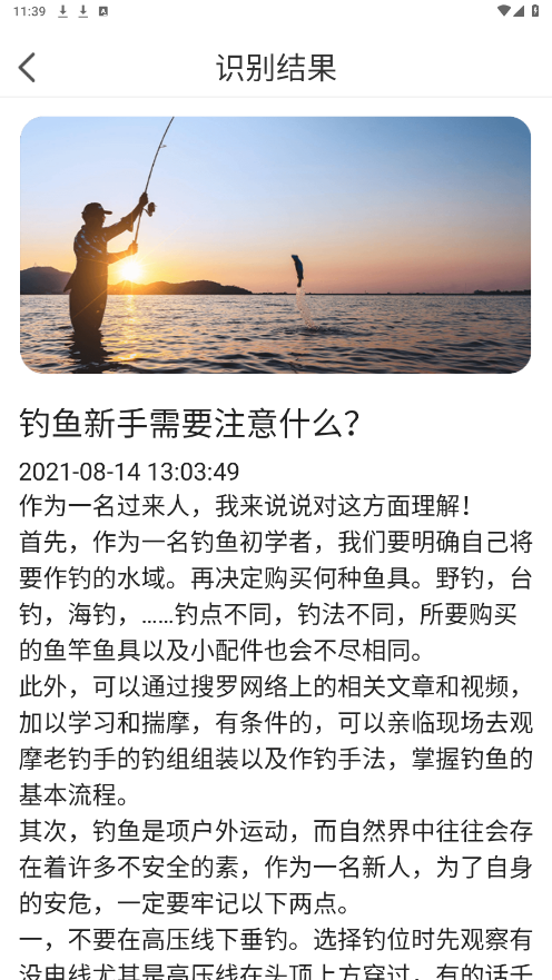 钓鱼之家手机版3