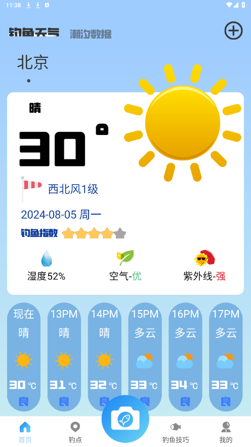 钓鱼之家手机版8