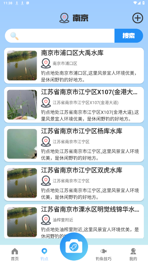 钓鱼之家手机版7