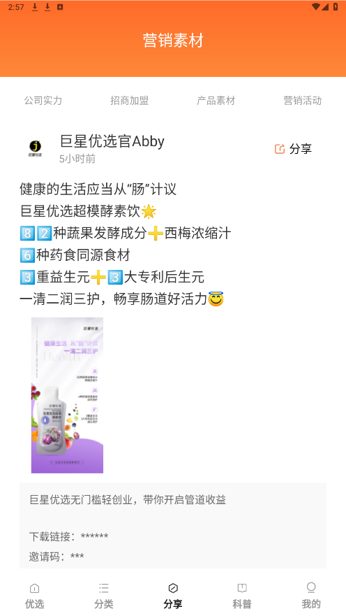 巨星优选6