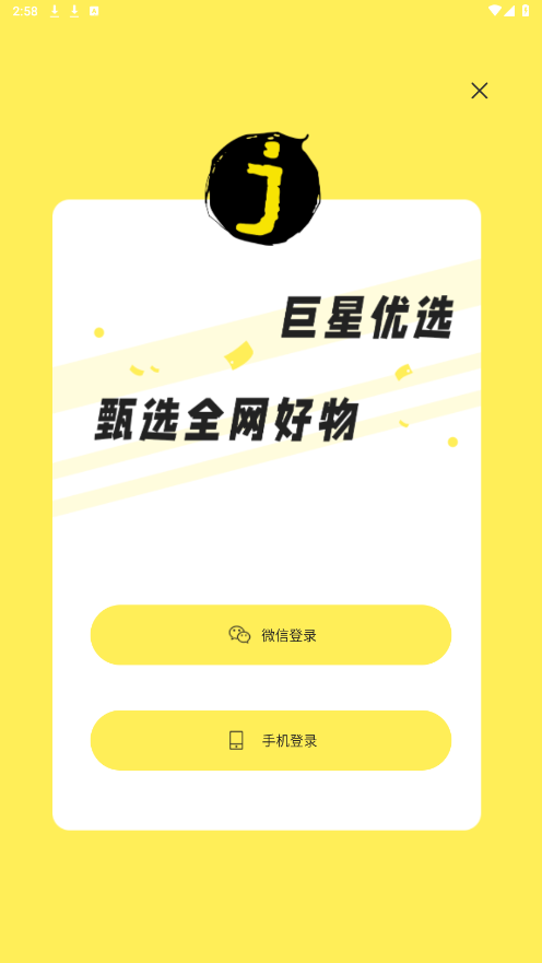 巨星优选2