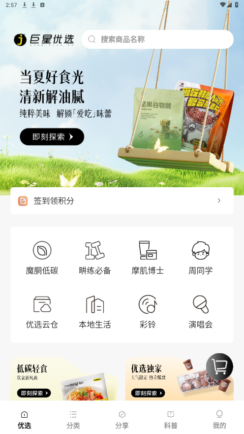 巨星优选8