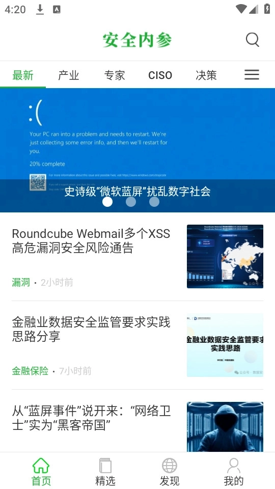 安全内参3