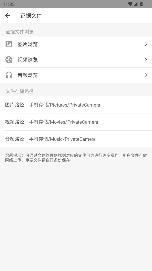 安全取证相机最新版3