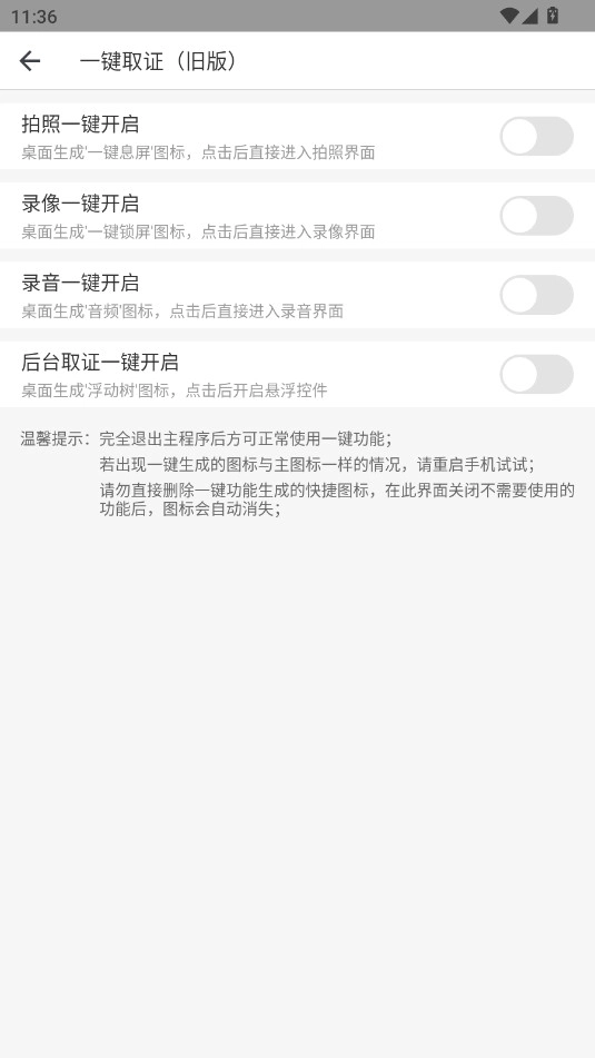 安全取证相机最新版2