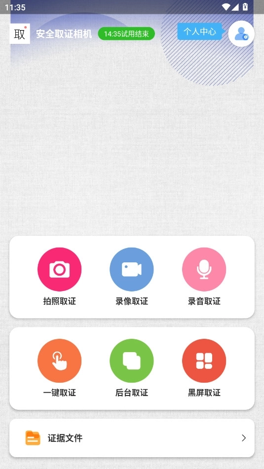 安全取证相机最新版5