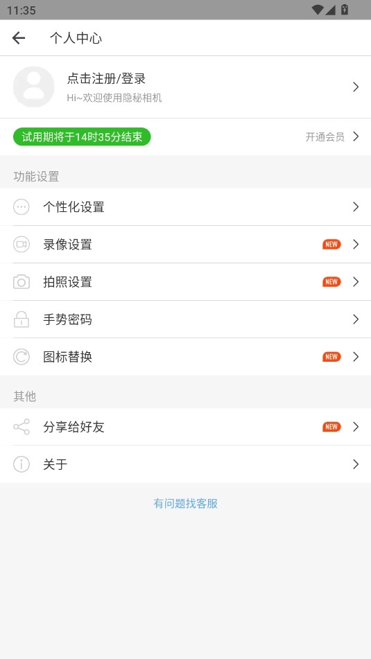 安全取证相机最新版4