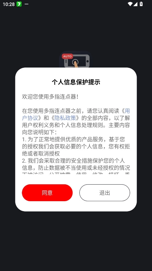 多指连点器最新版4