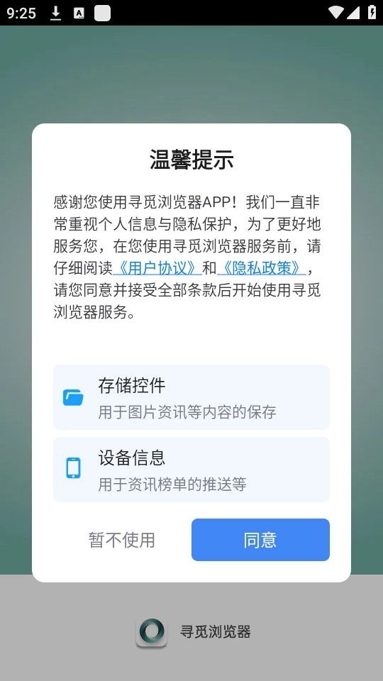 寻觅浏览器5