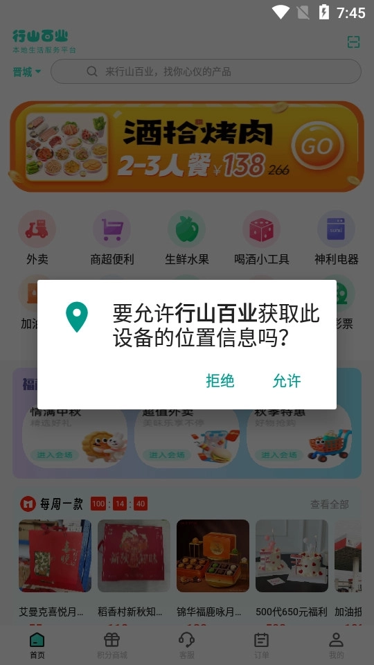 行山百业4