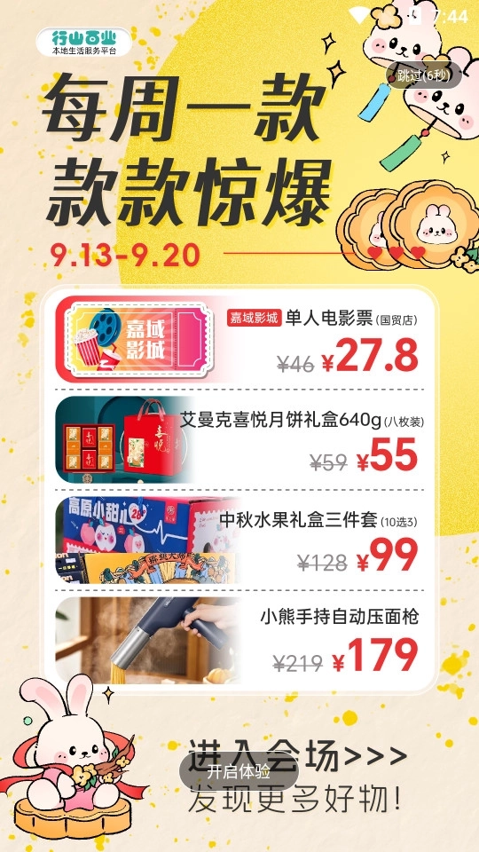 行山百业6