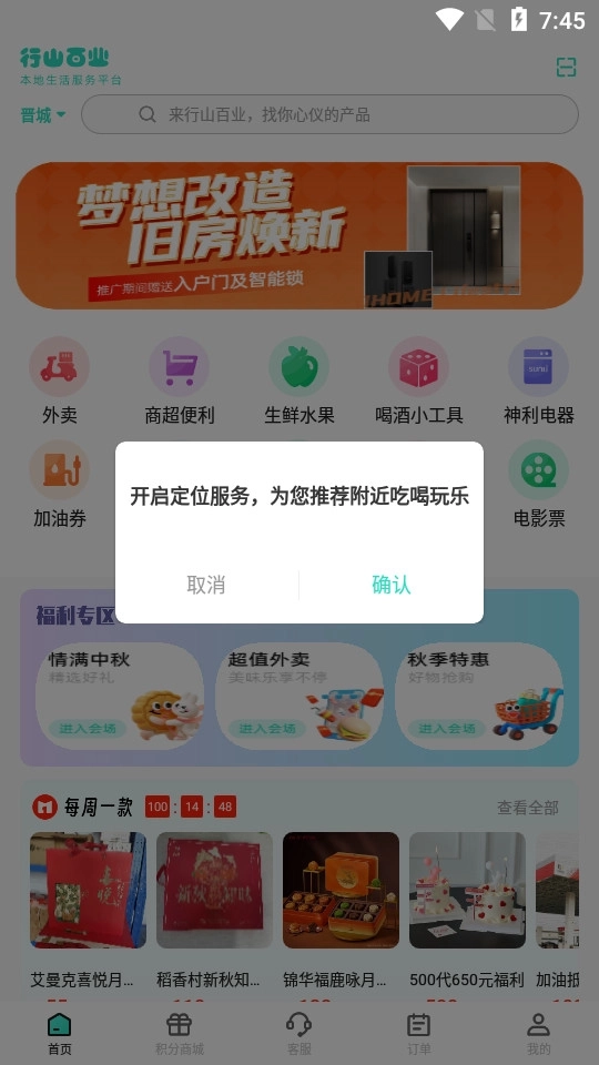 行山百业5