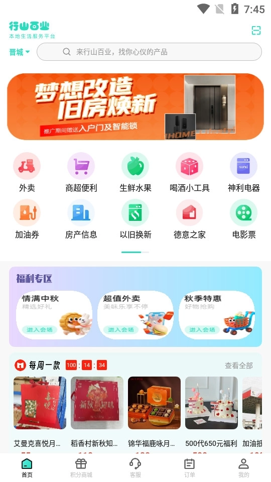 行山百业2