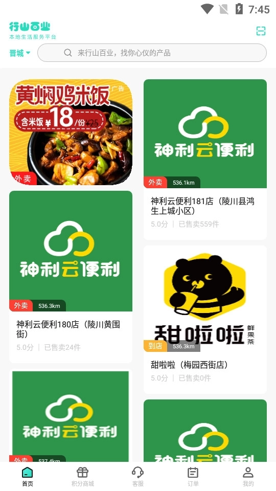 行山百业3
