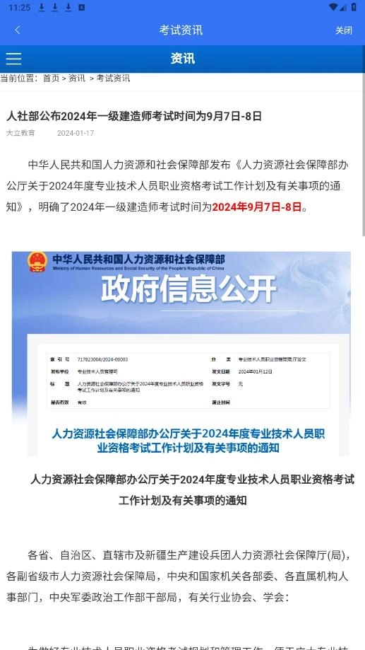 大立教育最新版免费下载