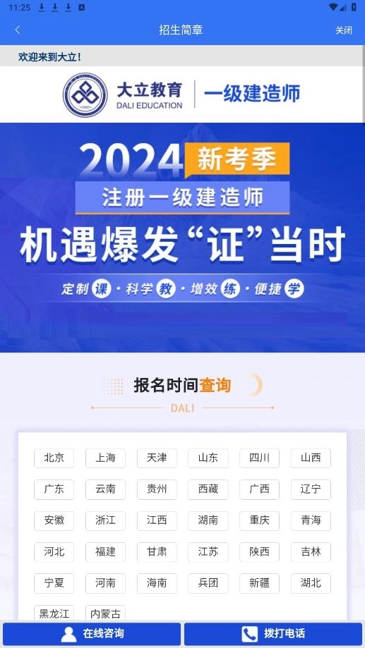 大立教育最新版3