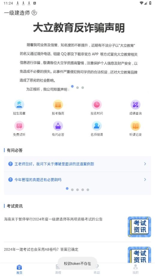 大立教育最新版7