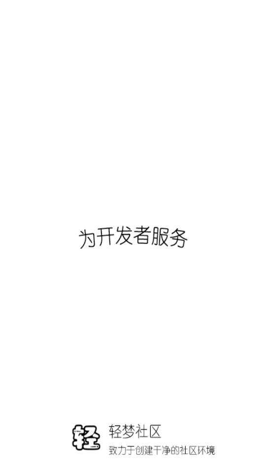 轻梦社区2