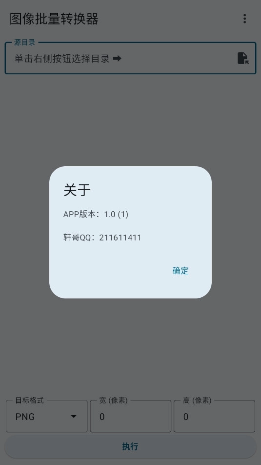 图像批量转换器安卓版3