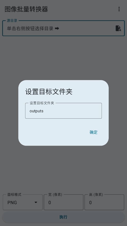 图像批量转换器安卓版2